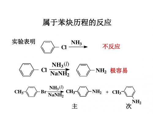 高三化学苯炔(新编2019)