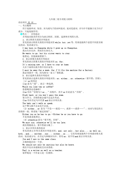 【中考点对点】2014年中考英语二轮专项复习:连词2(pdf版)
