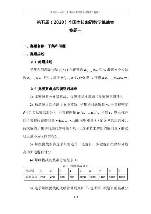 第五届密码数学挑战赛命题三