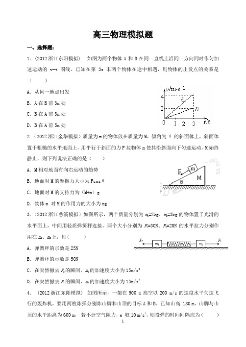 高三物理一轮验收模拟试题