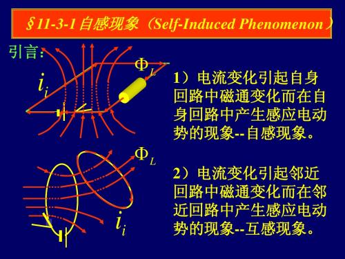 11-3、自感和互感