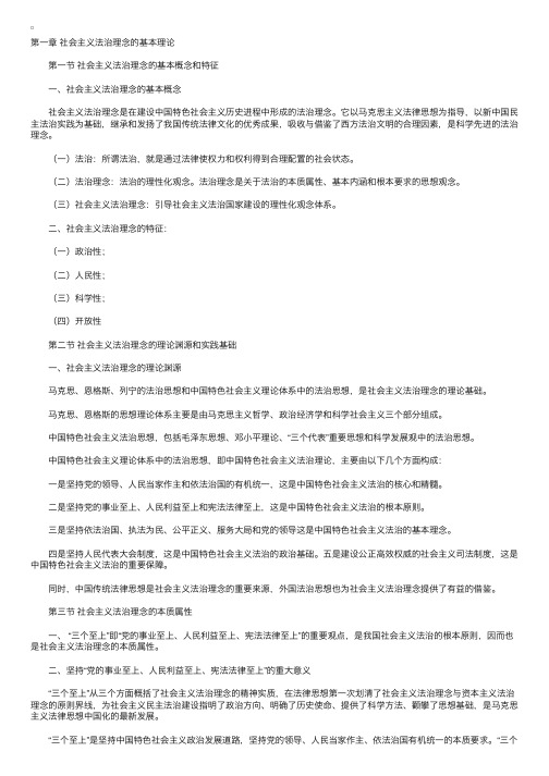 司法考试社会主义法治理念重点内容梳理