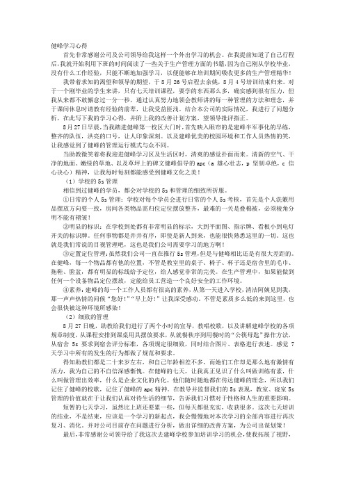 建峰班组长学习心得