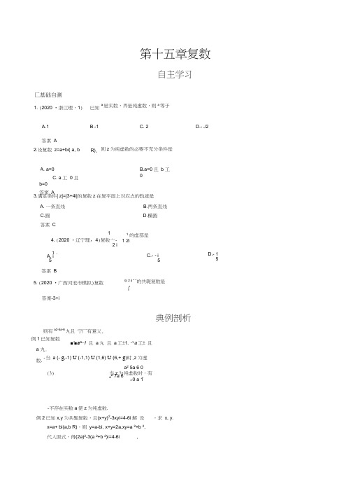 (大纲版)高三数学全程复习方略：第十五章复数