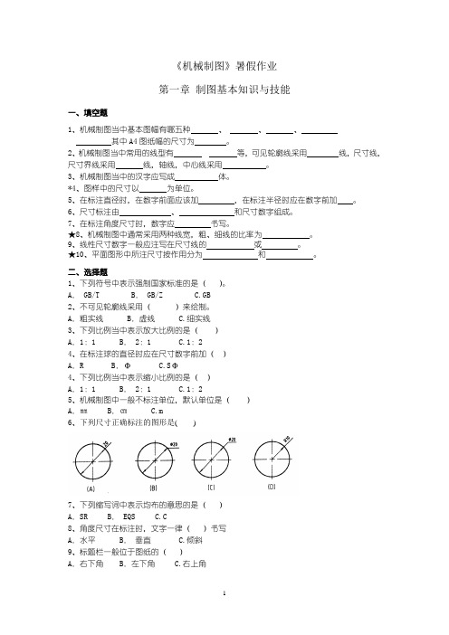 机械制图暑假作业