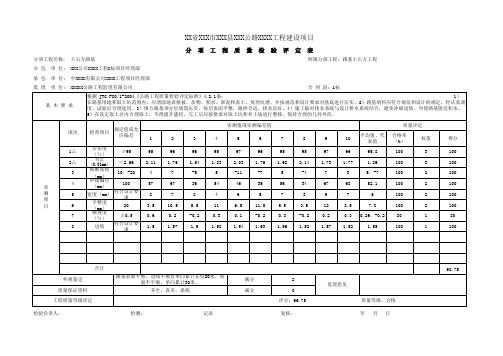 路基分项工程质量检验评定表填写样本