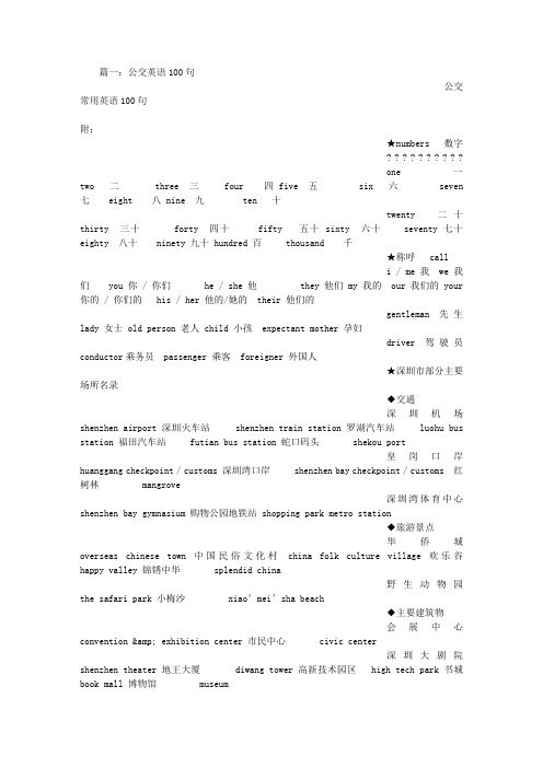 公交车报站英语句子