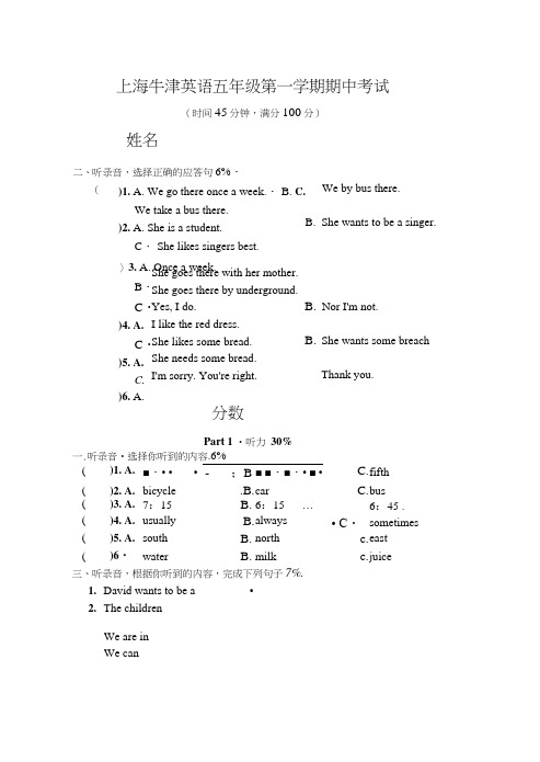 上海版牛津英语5a期中试卷.doc