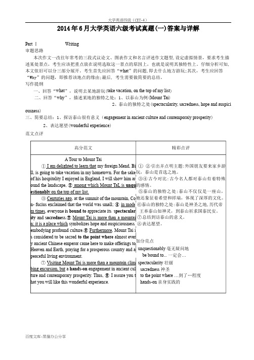 2014年6月大学英语四级(CET-4)考试答案解析(第一套)