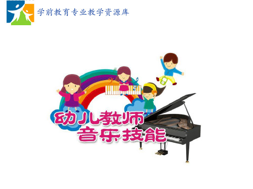 情境五任务七2幼儿音乐活动中的指挥PPT(精)