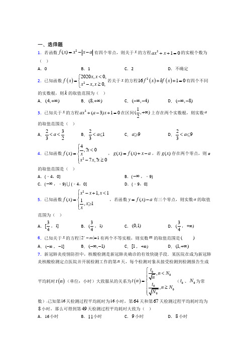 深圳平冈中学必修一第四单元《函数应用》测试卷(答案解析)