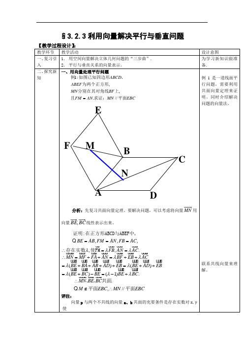 高二数学     (人教a版)选修1-1教案：3.2立体几何中的向量方法第3课时