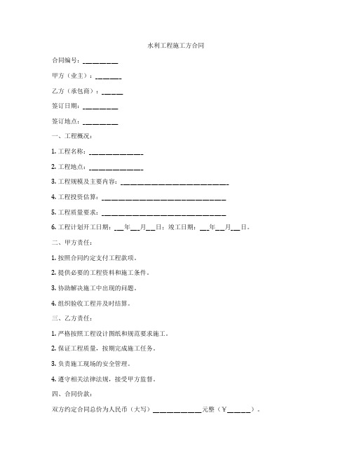 水利工程施工方合同