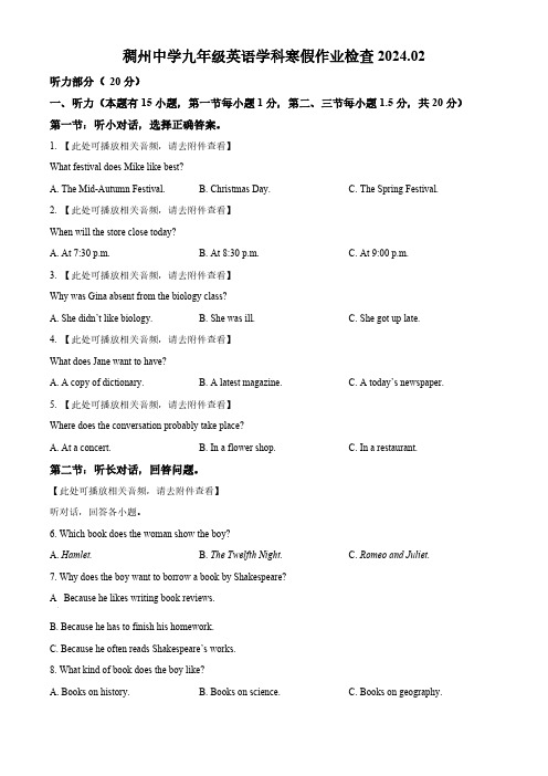 浙江省金华市义乌市稠州中学2023-2024学年九年级下学期期初英语试题(含听力)(原卷版)