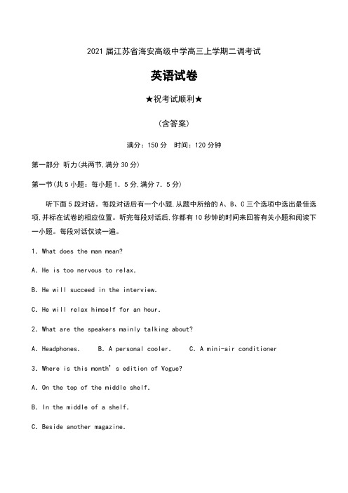 2021届江苏省海安高级中学高三上学期二调考试英语试卷及答案