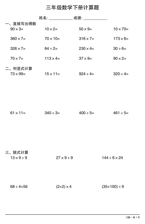 小学三年级数学下册计算题大全(每日一练,共26份)