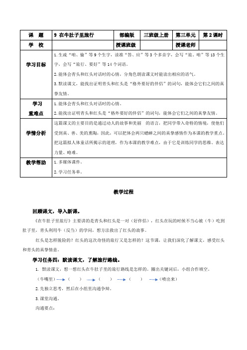 第10课《在牛肚子里旅行》(第二课时)(教学设计)-【上好课】三年级语文上册 部编版