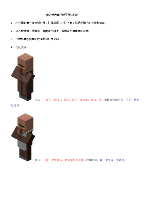 我的世界生存法那么文档