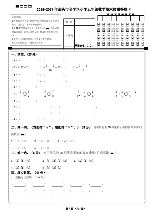 2016年五年数学期末答题卡模板