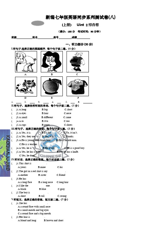 新编七年级英语同步系列测试卷(八)