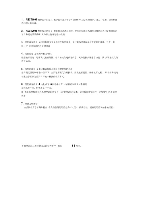 现代教育技术复习重点