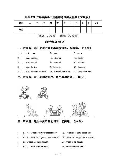 新版PEP六年级英语下册期中考试题及答案【完整版】