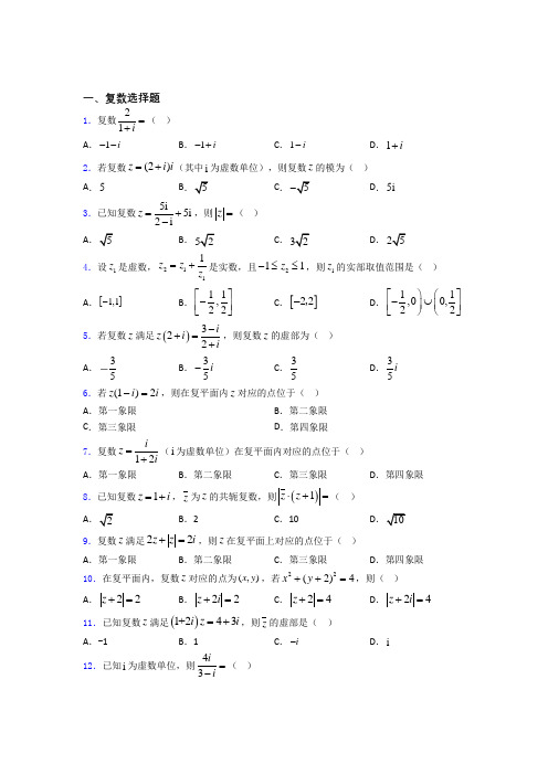 复数试题及答案百度文库