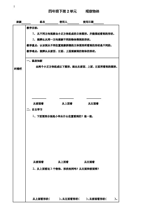 小学四年级数学教案-2020四年级下册第二单元观察物体导学案