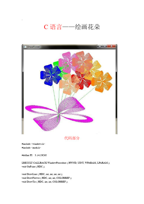 C语言花朵代码