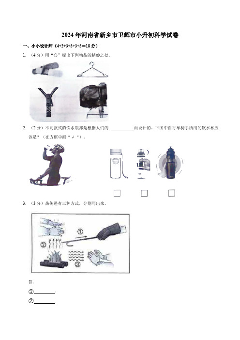 河南省新乡市卫辉市2023-2024学年六年级下学期期末科学试卷(含解析)