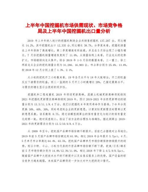 上半年中国挖掘机市场供需现状、市场竞争格局及上半年中国挖掘机出口量分析