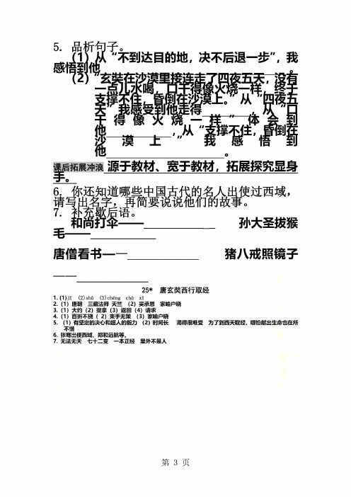 五年级上语文一课一练-唐玄奘西行取经_13-14语文S版