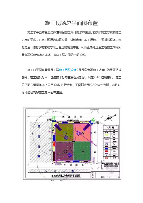 施工现场总平面图绘制步骤