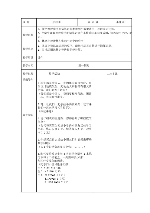 北师大版四年级下册数学手拉手教学设计+教学反思+二次备课