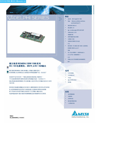 E48SH1R840NRFA中文资料(delta)中文数据手册「EasyDatasheet - 矽搜」