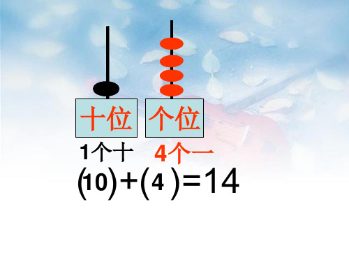 11-20各数的认识复习PPT教学课件