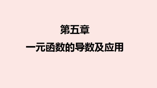 【课件】变化率问题第一课时+课件-高二上学期数学人教A版(2019)选择性必修第二册