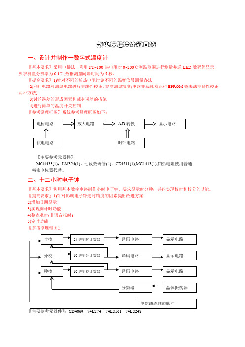 数电课程设计题目汇总