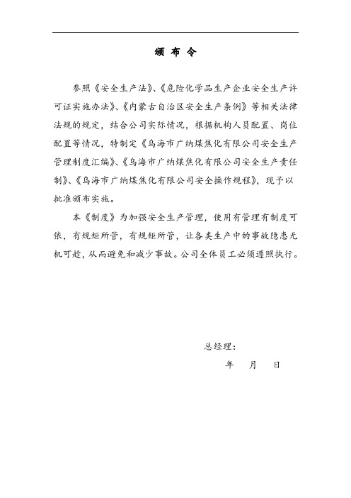 颁 布 令公司