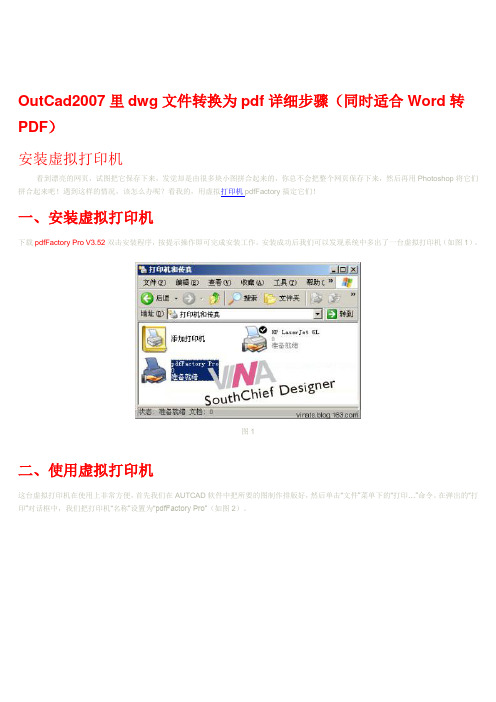 OutCad2007里dwg文件转换为pdf详细步骤(同时适合Word转PDF)