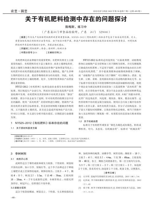 关于有机肥料检测中存在的问题探讨