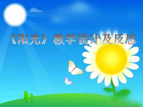 阳光