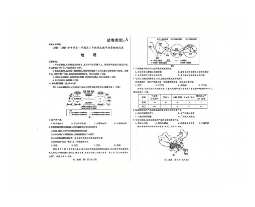 2018-2019学年内蒙古包头市高二上学期期末考试地理试题扫描版含答案