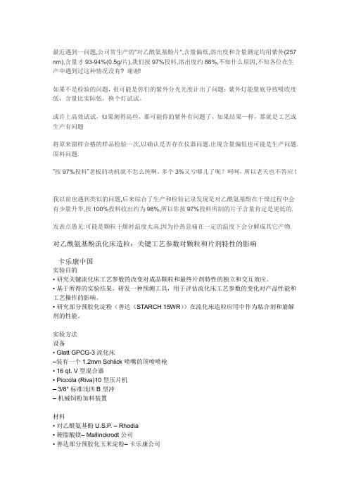 固体制剂工艺常见问题