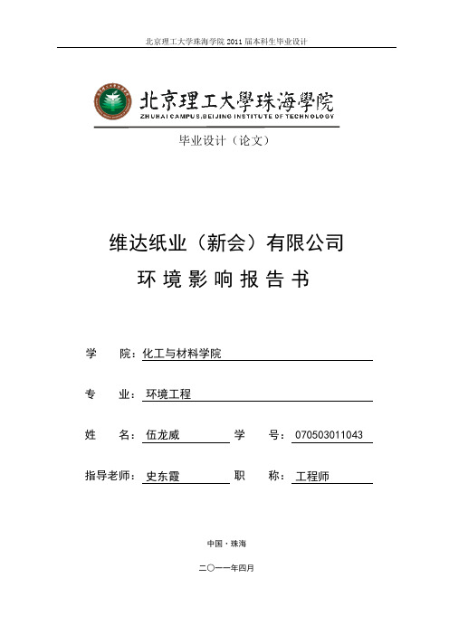 维达纸业(新会)有限公司年产12万吨生活用纸扩能项目环境影响评价报告书