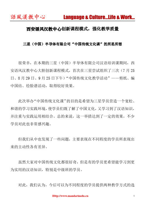 西安语风汉教中心创新课程模式,强化教学质量