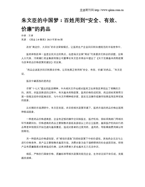 朱文臣的中国梦：百姓用到“安全、有效、价廉”的药品