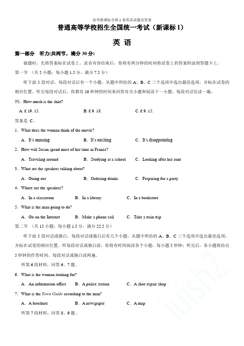 高考新课标全国1卷英语试题及答案