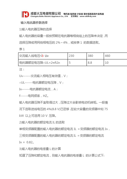 输入电抗器参数选择