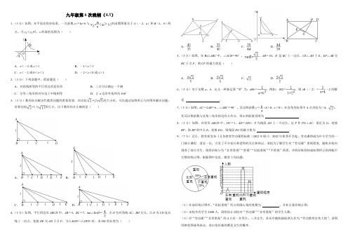 九年级第6次数学辅导课(4.3)